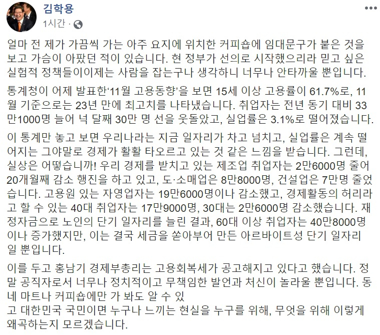 김학용 국회 환경노동위원장 페이스북 캡처.