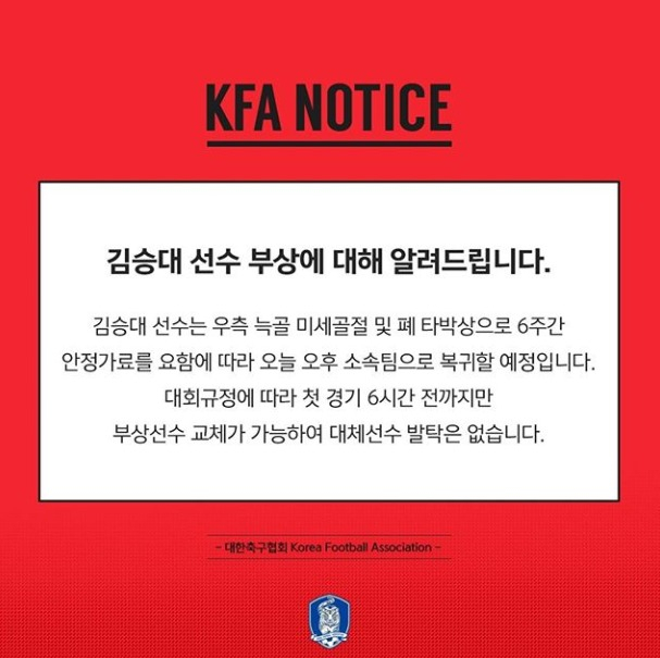 12일 대한축구협회가 인스타그램에 올린 글. [대한축구협회 인스타그램 캡처]