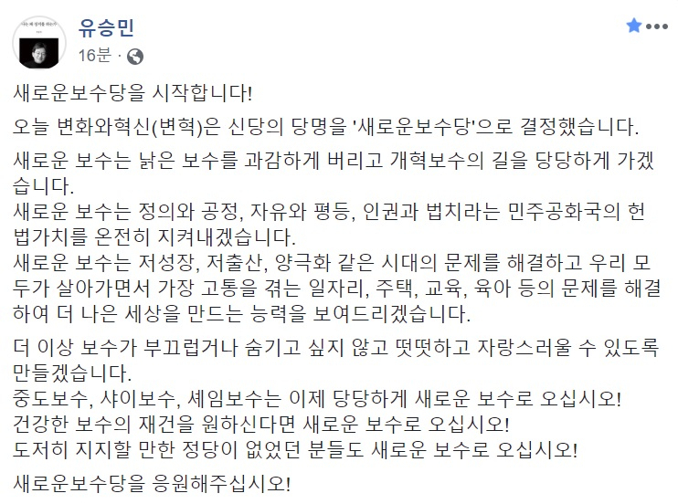 유승민 바른미래당 의원 페이스북 캡처.