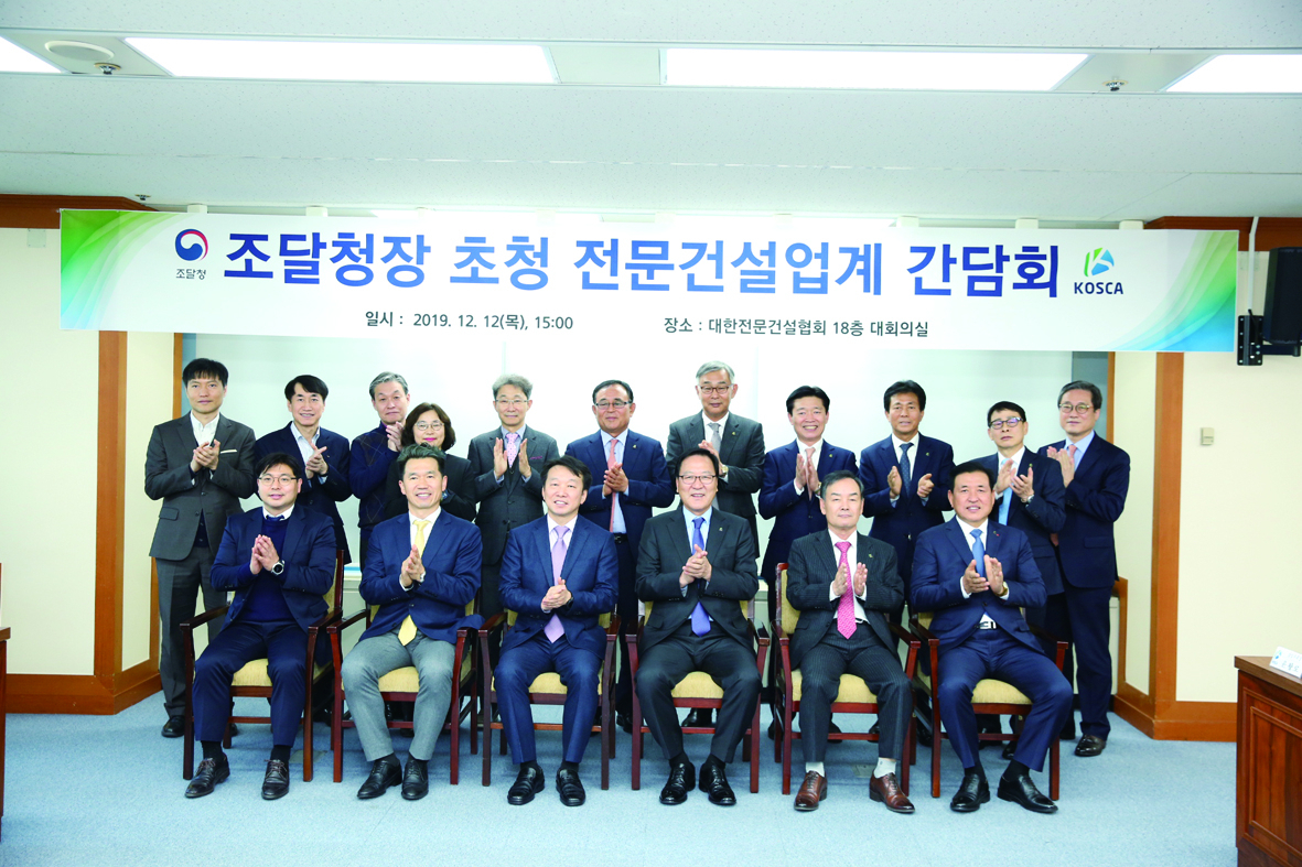 대한전문건설협회가 조달청장와 간담회를 열고 기념촬영을 하고 있다. 앞줄 왼쪽에서 세번째가 정무경 조달청장, 네번째가 김영윤 대한전문건설협회 중앙회 회장. [대한전문건설협회 제공]