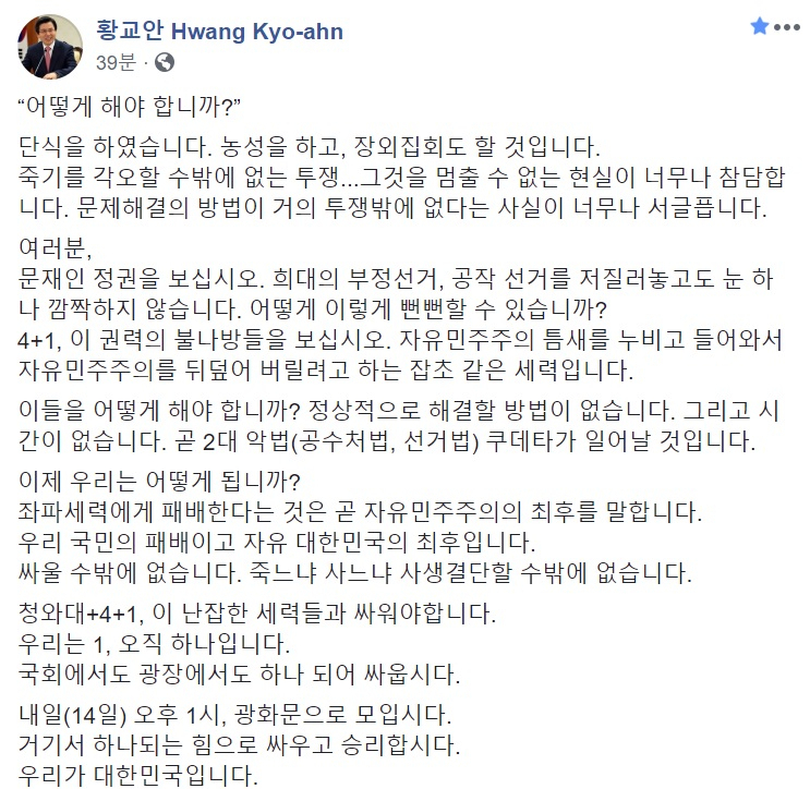 황교안 자유한국당 대표 페이스북 캡처.