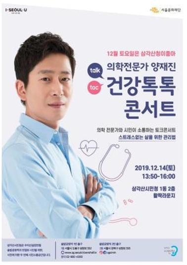 건강 톡톡 콘서트 포스터.
