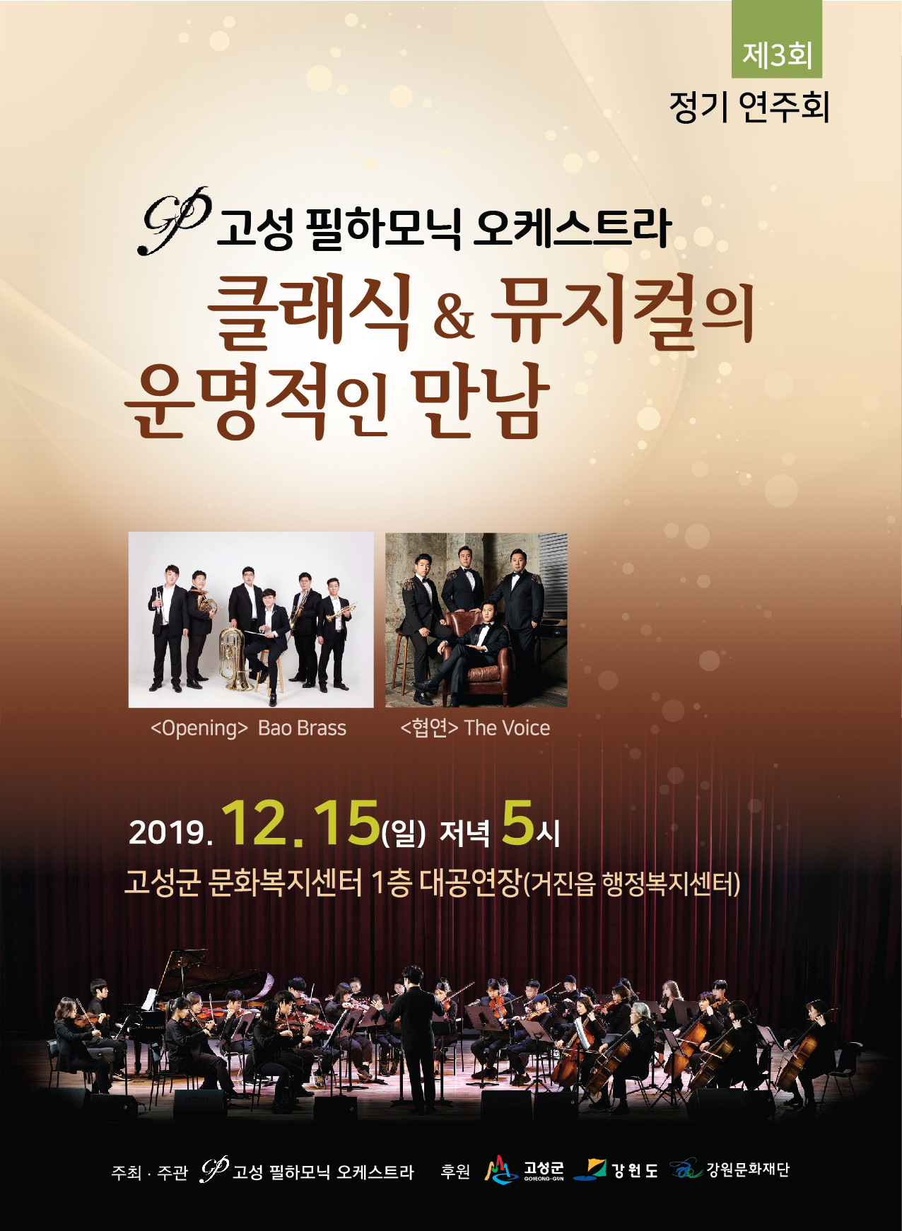 고성필하모닉