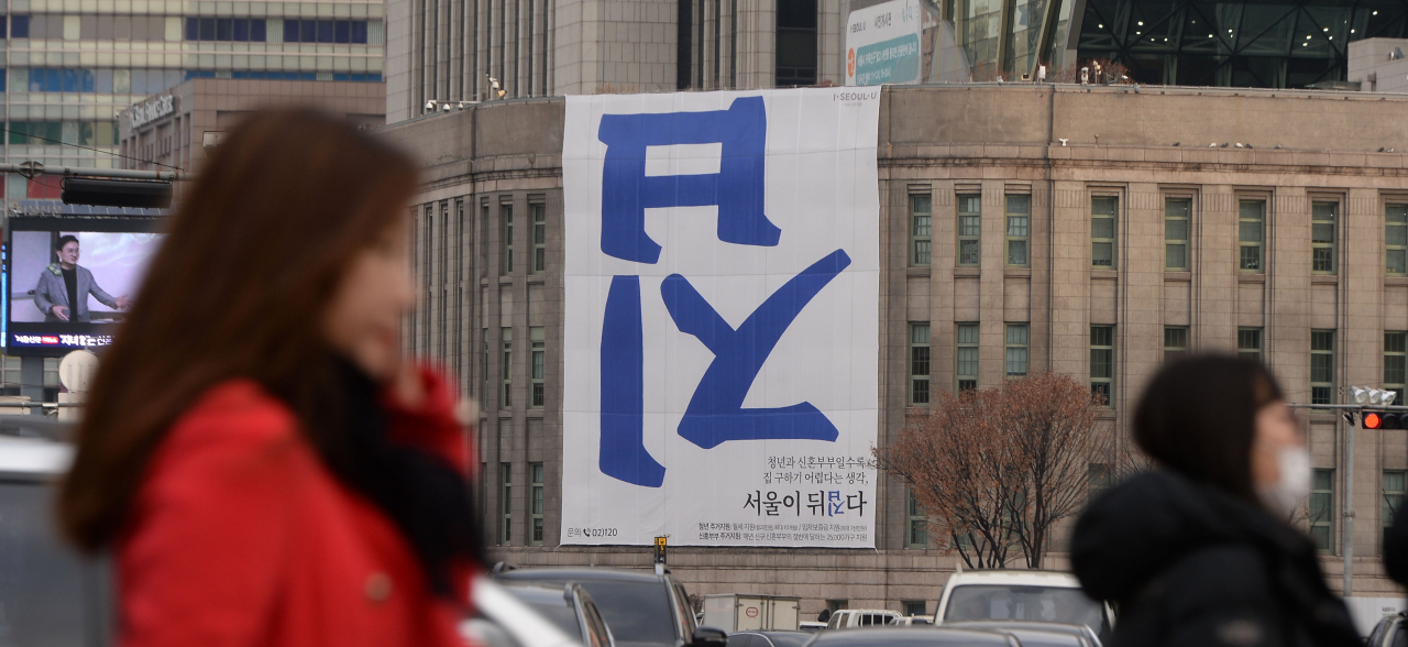 서울시는 최근 시청 청사에 ‘집’의 글씨를 거꾸로 한 현수막을 걸며, 집을 ‘사는 것’이 아닌 ‘사는 곳’으로 인식을 전환하겠다고 밝혔다. 그러나 서울 아파트값은 24주 연속 상승세를 보이며 이 같은 정부 노력을 무색하게 하고 있다. 박해묵 기자/mook@heraldcorp.com
