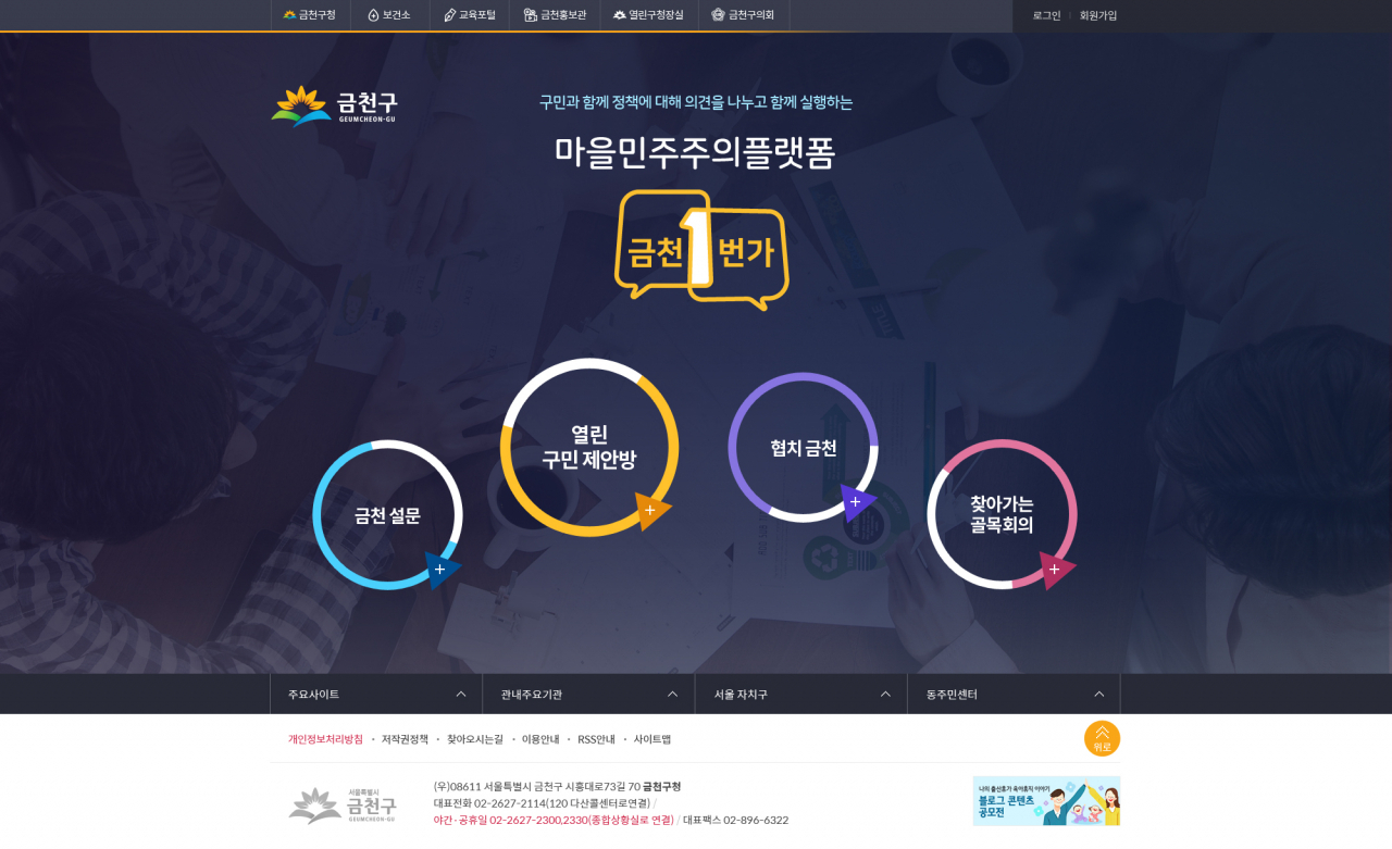 온라인 플랫폼 금천1번가 메인화면. [금천구 제공]