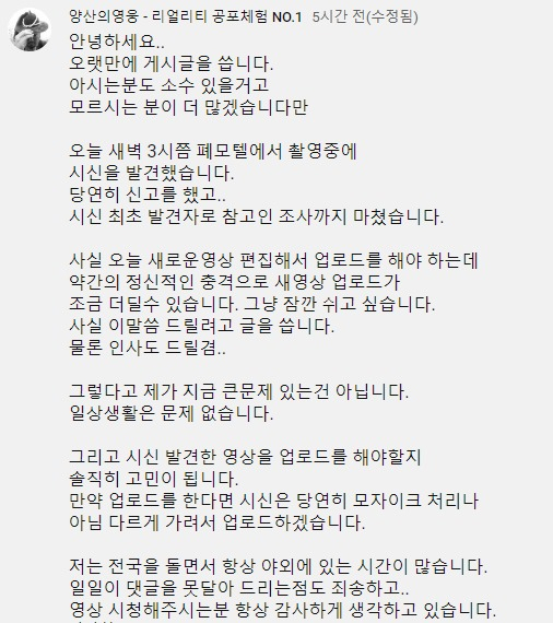 13일 유튜브 ‘양산의영웅-리얼리티 공포체험 NO.1’에 올라온 글. [유튜브 ‘양산의영웅-리얼리티 공포체험 NO.1’ 캡처]