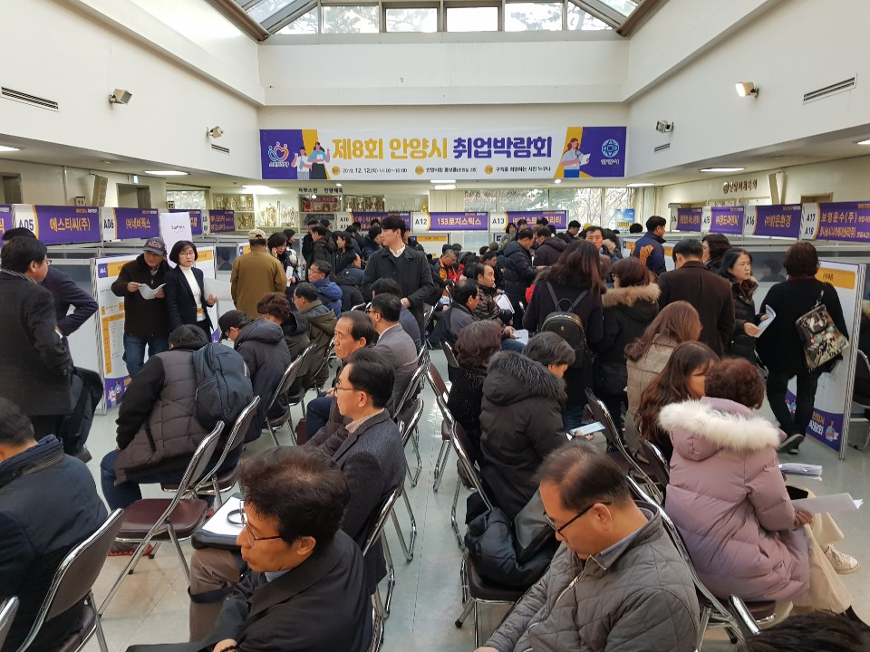 안양시 취업박람회.