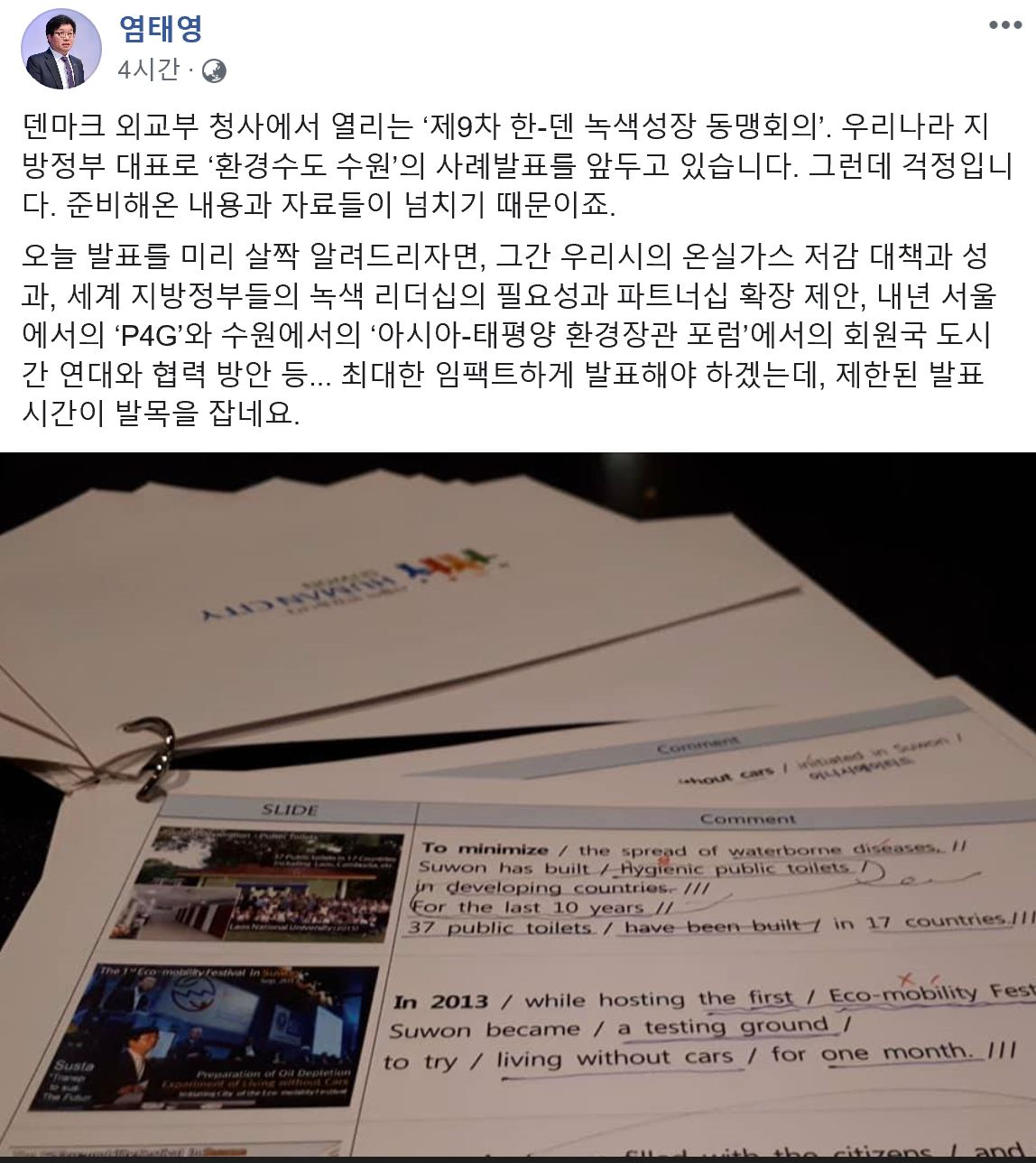염태영 수원시장 SNS캡처.