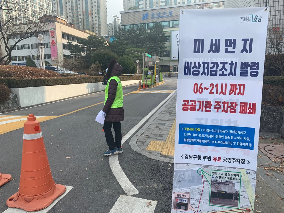 미세먼지 비상저감조치가 발령된 지난 11일 서울 강남구청 주차장 앞에서 공공기관 차량 2부제와 공공기관 주차장 폐쇄 조치가 시행되고 있다. [사진=박상현 기자]