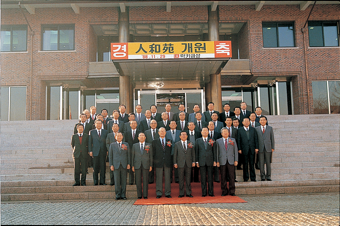 1988년 11월, LG 인재육성의 요람인‘인화원' 개원 기념촬영 [LG그룹 제공]