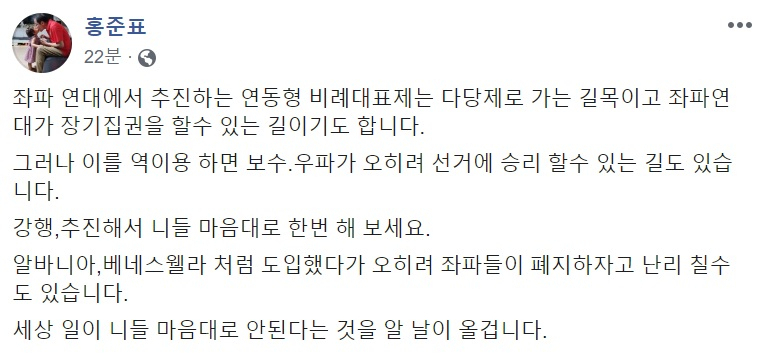 홍준표 자유한국당 전 대표 페이스북 캡처.
