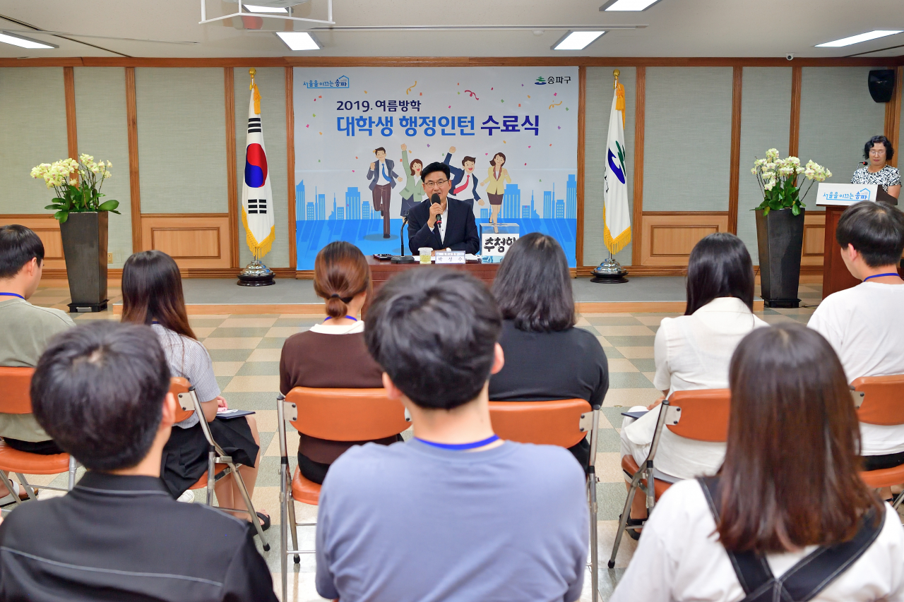 2019년 여름방학 대항색 인턴 수료식. [송파구 제공]