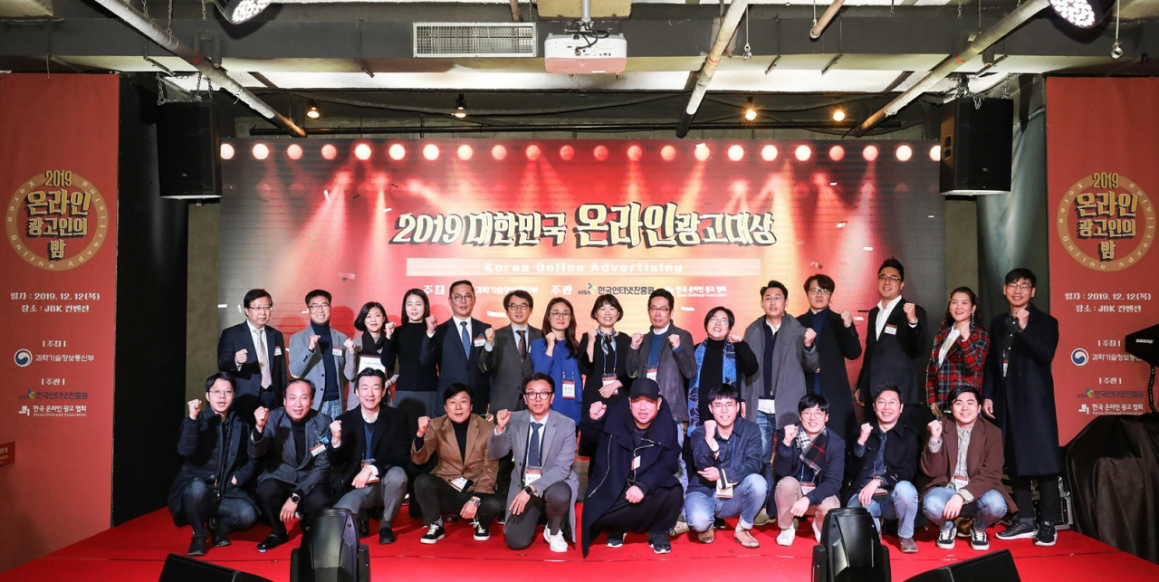 대한민국 온라인광고대상 시상식