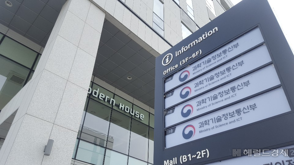 과학기술정보통신부 [헤럴드DB]