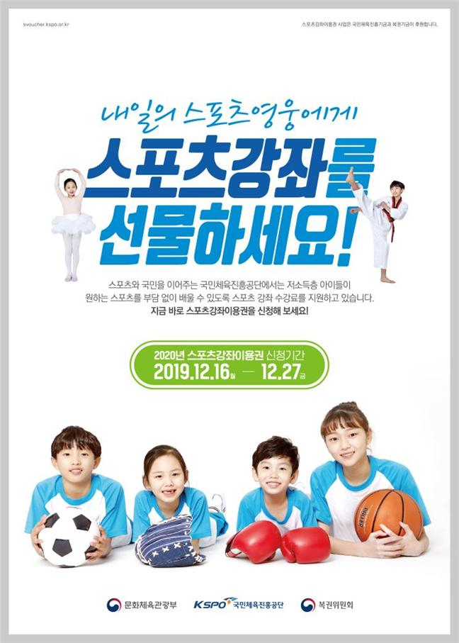 스포츠강좌이용권 포스터.