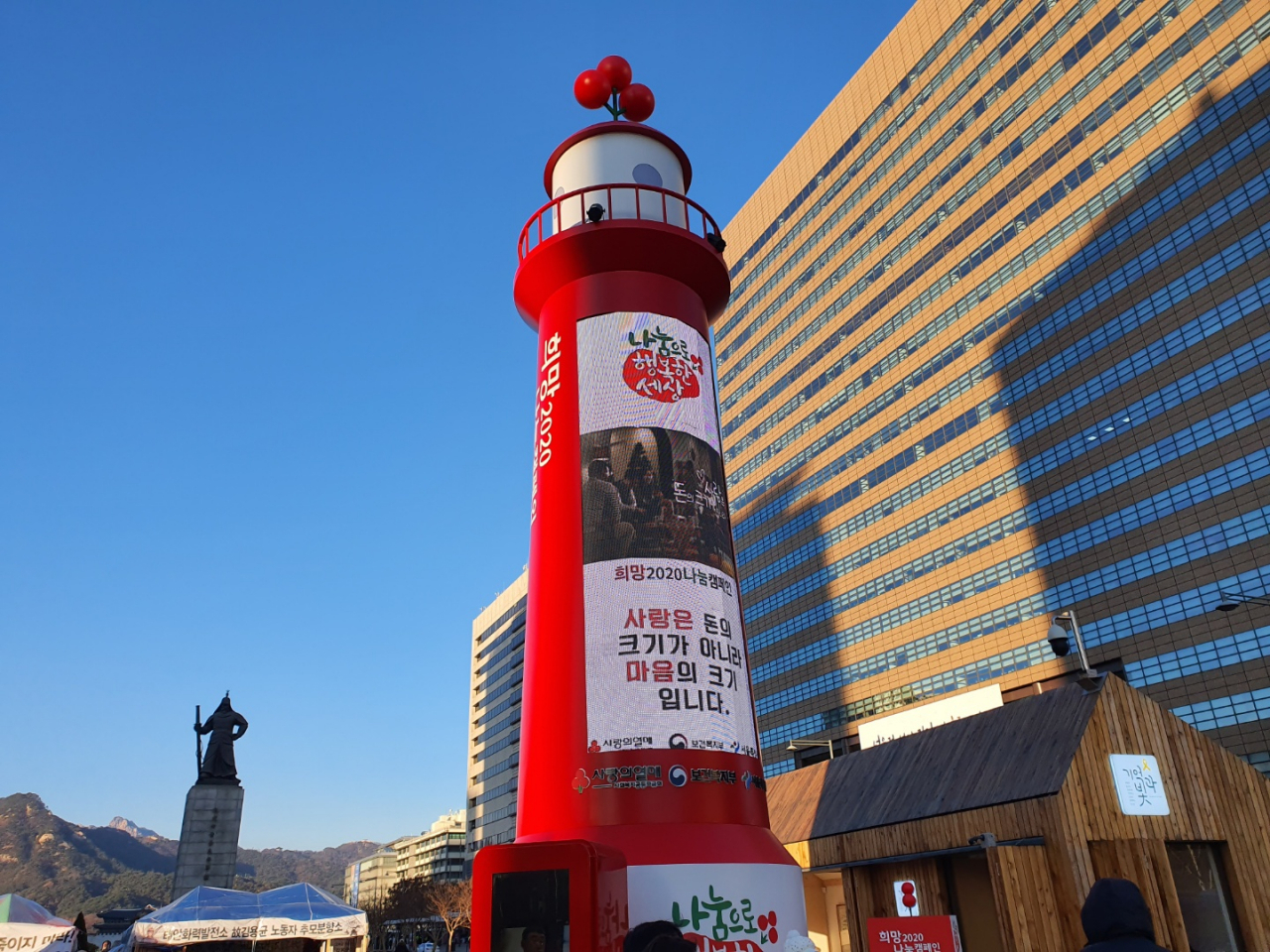 서울 종로구 광화문 광장에 설치된 사랑의 열매 온도탑. 통계청이 발표한 ‘2019년 사회조사’에 따르면 지난 1년간 기부를 해 본 경험이 있는 사람의 비중은 25.6%로 직전 조사인 2017년 때보다 1.1%포인트 줄었다. [정세희 기자]