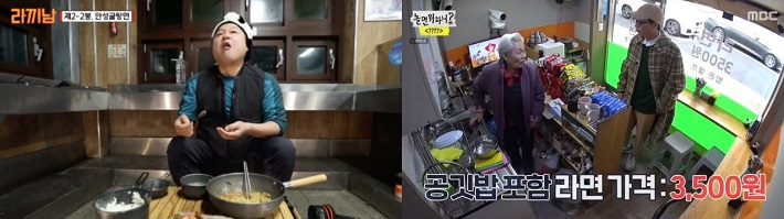 [tvN ‘라끼남’·MBC ‘놀면 뭐하니?’캡처]