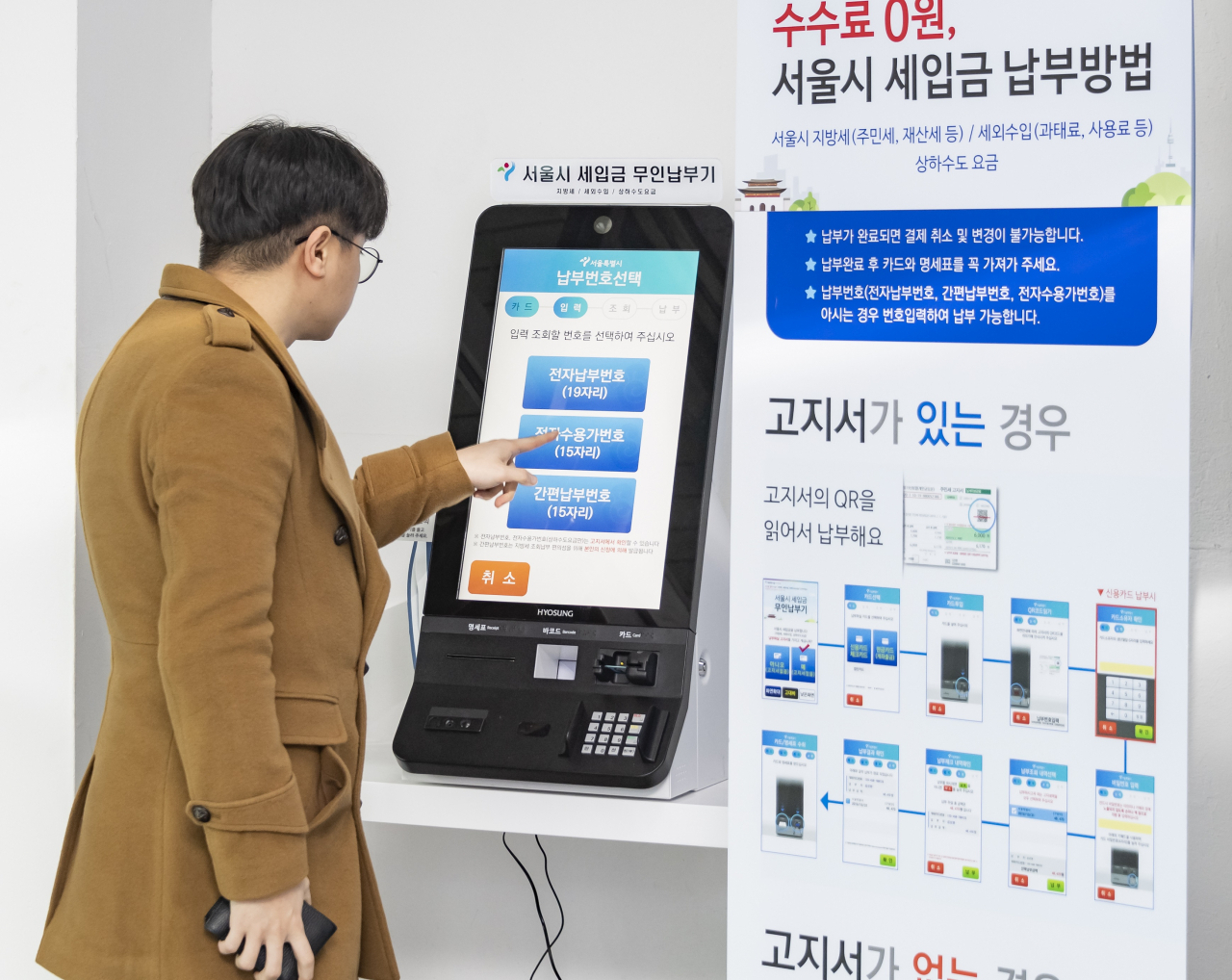 광진구 세금 무인납부기 이용 모습. [광진구 제공]