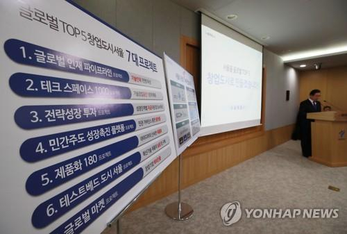 박원순 시장이 지난 4월 2022년까지 1조9000억원을 투입해 서울을 글로벌 톱 5 창업도시로 만들겠다는 전략을 발표하고 있다. [연합]