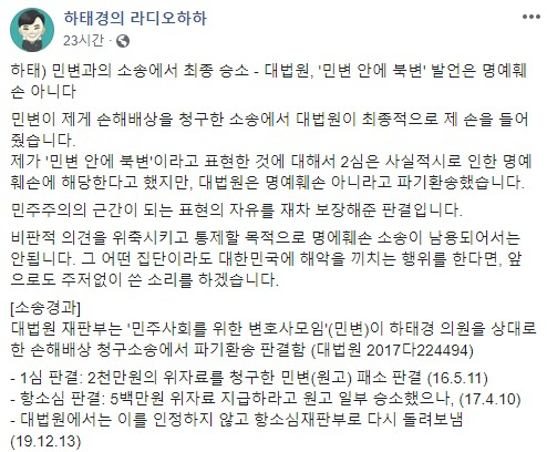 지난 15일 하태경 바른미래당 의원 페이스북에 올라온 글. [하태경 의원 페이스북 캡처]