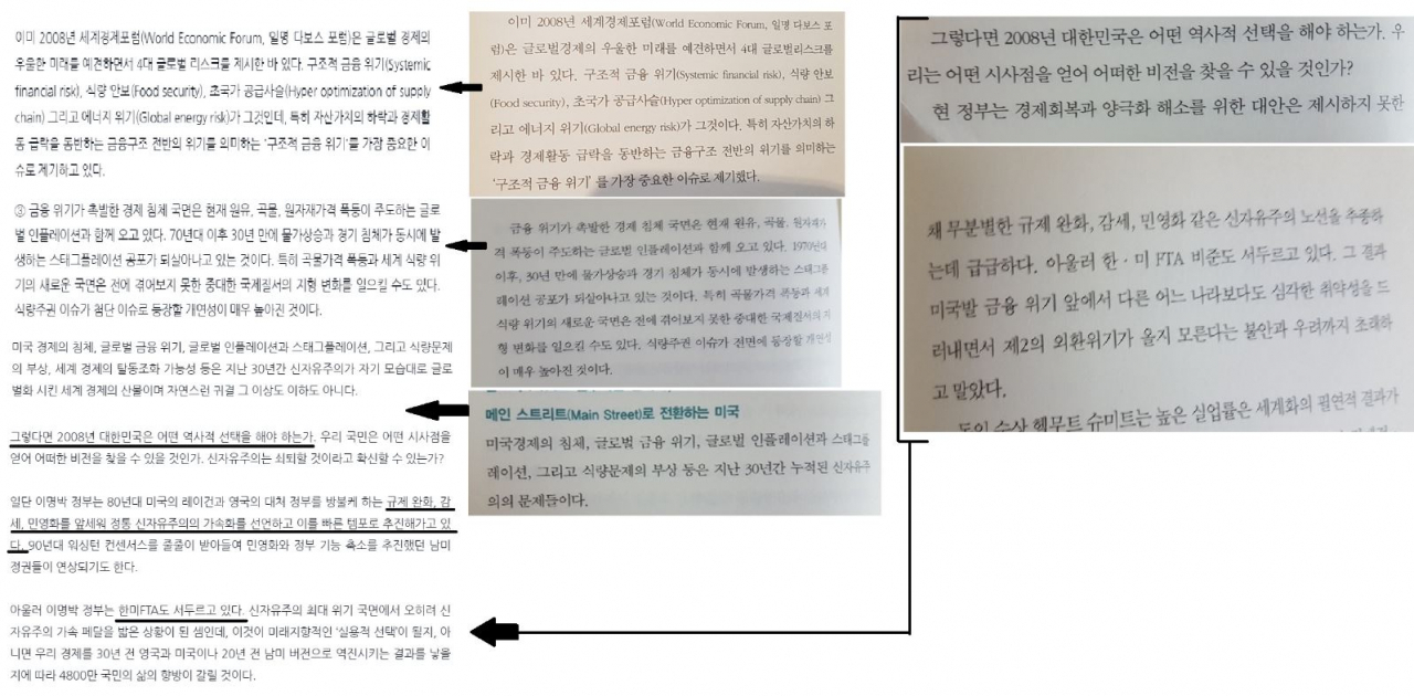 〈사진1〉 ‘불의 위험과 빙하의 위험에 빠진 글로벌 경제’(왼쪽)와 한국의 내일을 말하다 p29~31 내용. [사진=김성우 기자]