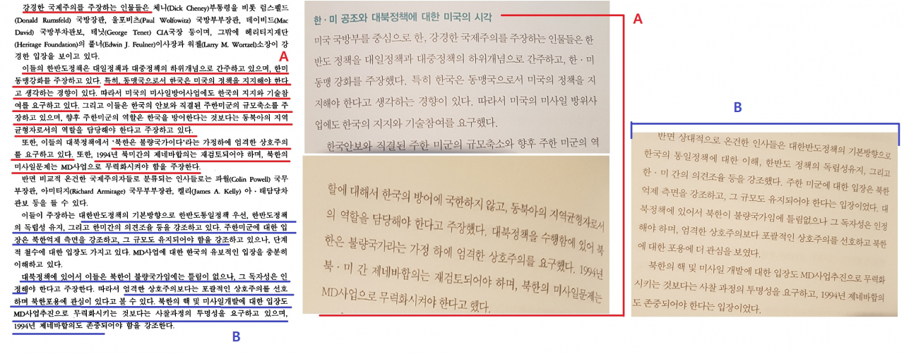 〈사진2〉 ‘미국과 일본의 한반도 안보전략(이대우, 김태효)’ (왼쪽)과 한국의 내일을 말하다 p151~151 내용. [사진=김성우 기자]