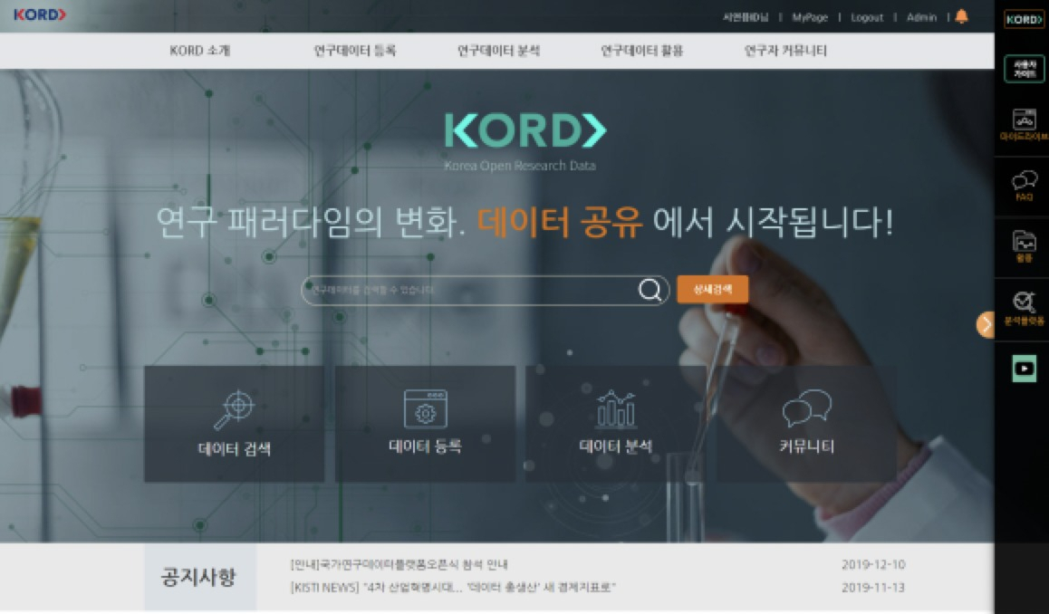 국가연구 데이터 플랫폼