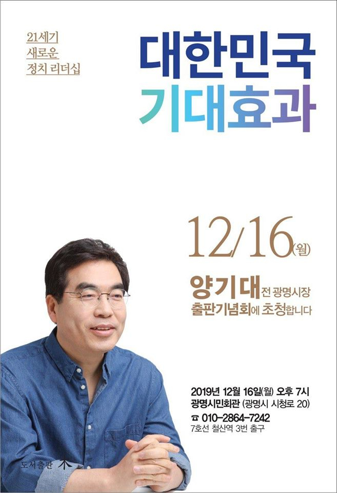 양기대 출판기념회 [양기대 SNS 캡처]