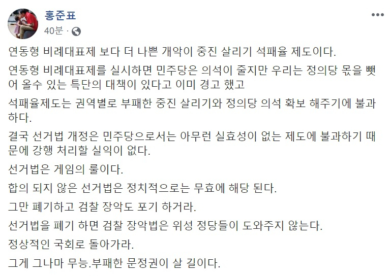홍준표 자유한국당 전 대표 페이스북 캡처.[연합]