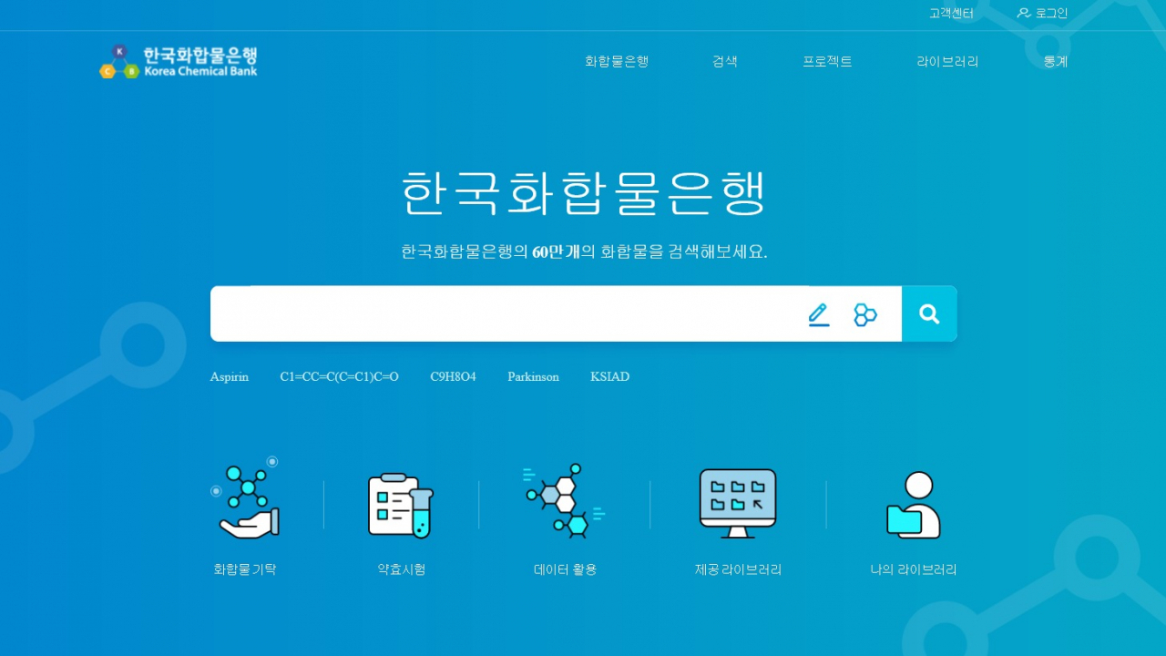 웹 기반 신약소재 화합물 통합 DB의 첫 화면.[한국화학연구원 제공]