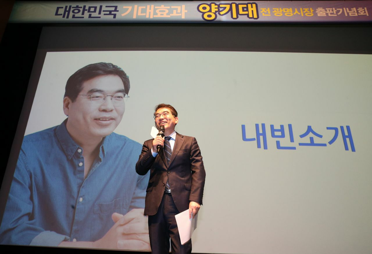 양기대 전 광명시장 출판기념회에서 인사말과 내빈소개를 하고있다.