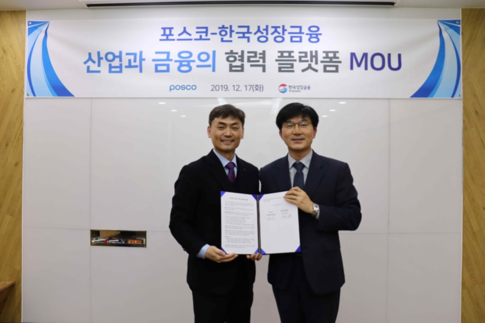 한국성장금융과 포스코는 산업과 금융간 유기적 결합을 촉진하기 위해 17일 상호업무협력(MOU)을 체결했다고 밝혔다. 왼쪽부터 박성진 포스코 산학연협력실장, 서종군 한국성장금융 투자운용본부 전무. [한국성장금융]