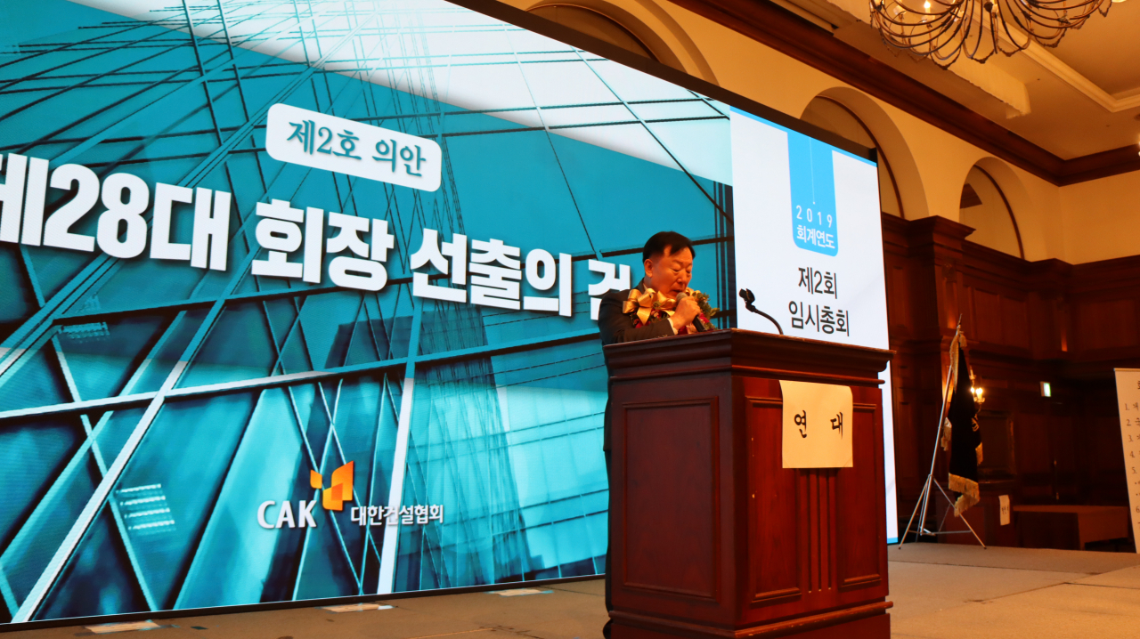 대한건설협회 28대 회장으로 선출된 김상수 한림건설 회장이 17일 임시총회에서 연설을 하고 있다. [대한건설협회]
