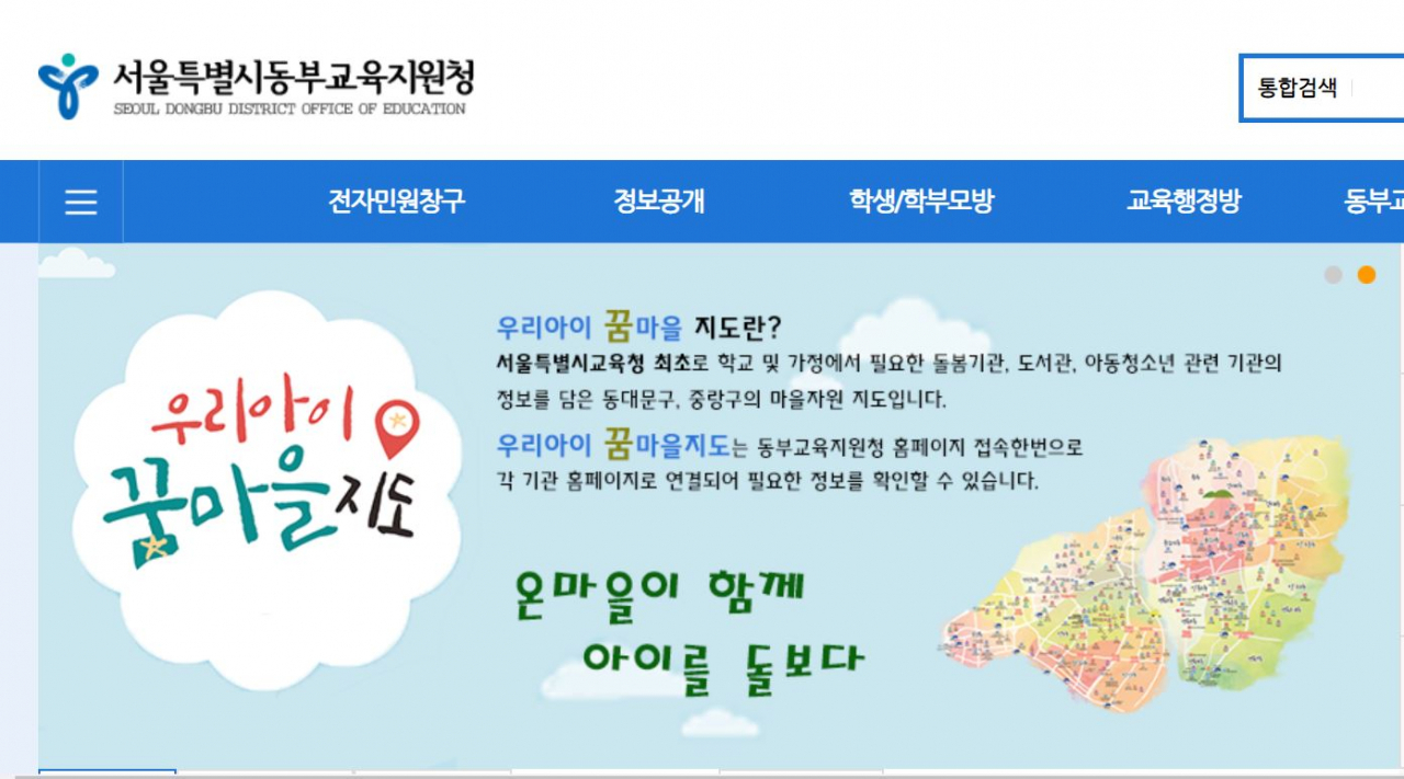 [사진=서울특별시 동부교육지원청 갈무리]