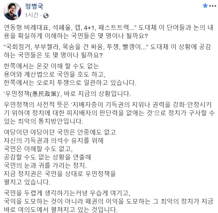 정병국 바른미래당 의원 페이스북 캡처.