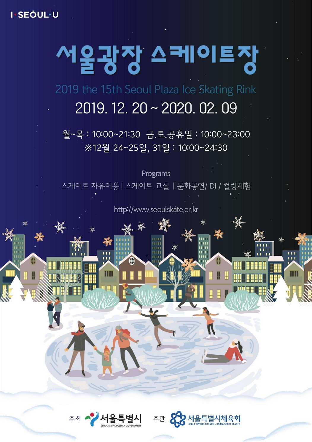 서울광장 스케이트장 포스터.