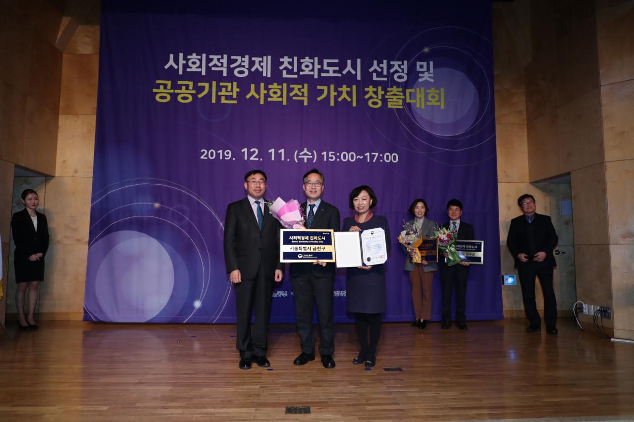 지난 11일 ‘사회적경제 친화도시 선정 및 공공기관 사회적 가치 창출대회’에서 금천구가 사회적경제친화도시로 인증 받았다. [금천구 제공]
