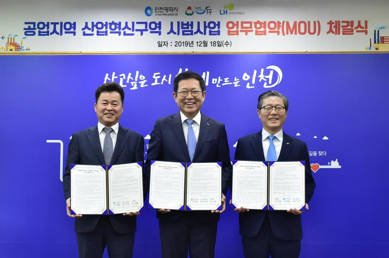 18일 시청 접견실에서 열린 공업지역 활성화 시범사업(인천 동구) MOU 체결식에서 허인환 동구청장〈사진 왼쪽부터〉, 박남춘 인천시장, 변창흠 한국토지주택공사 사장이 협약을 체결하고 기념촬영을 하고 있다.