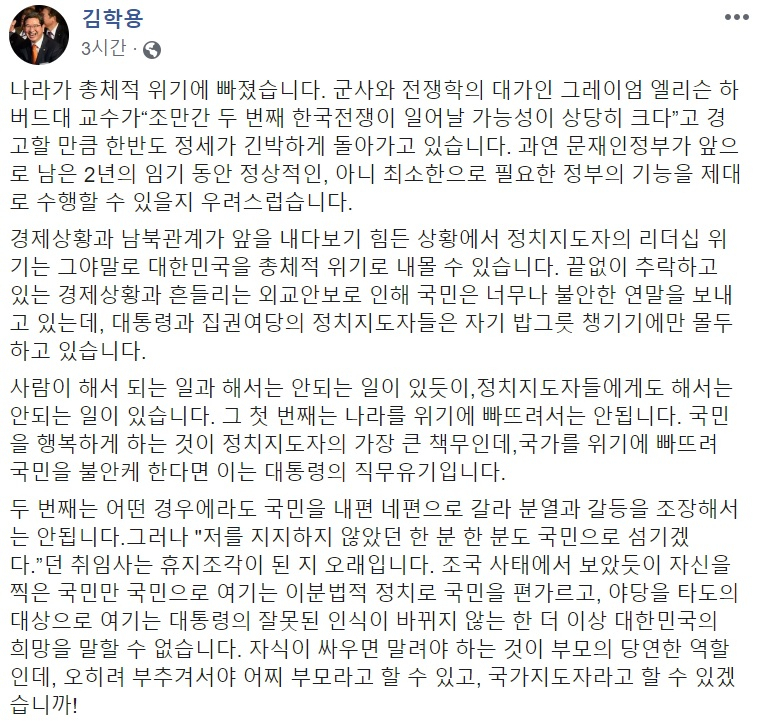 김학용 자유한국당 의원 페이스북 캡처.