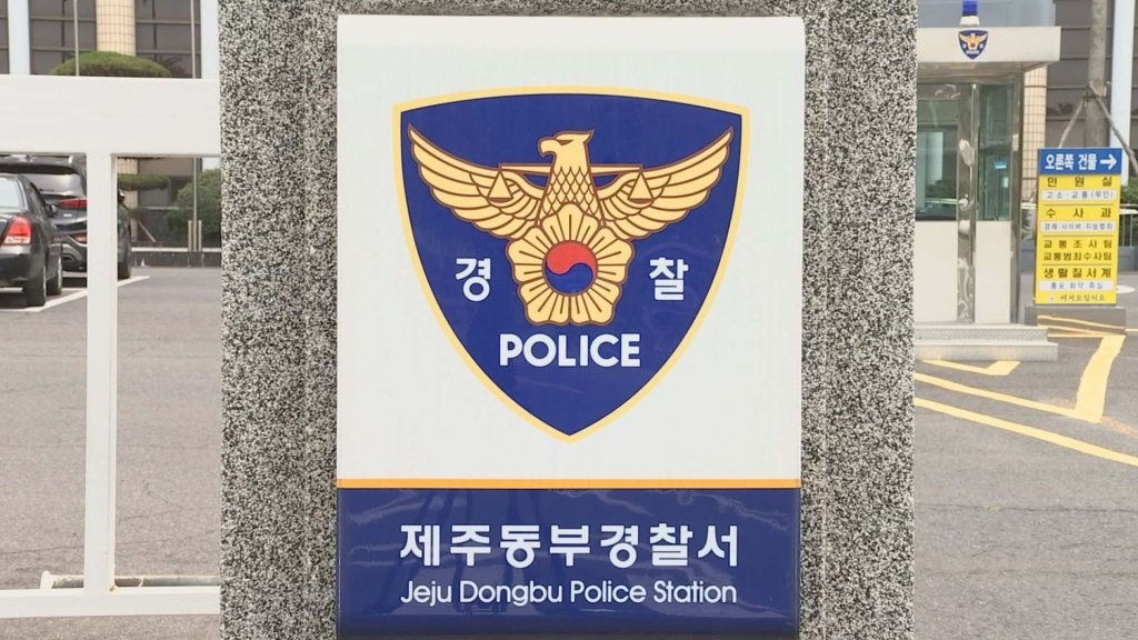 제주동부경찰서 [연합]