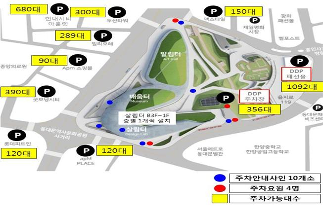 DDP 행사장 인근 공공 및 민영 주차장 현황. [서울시 제공]