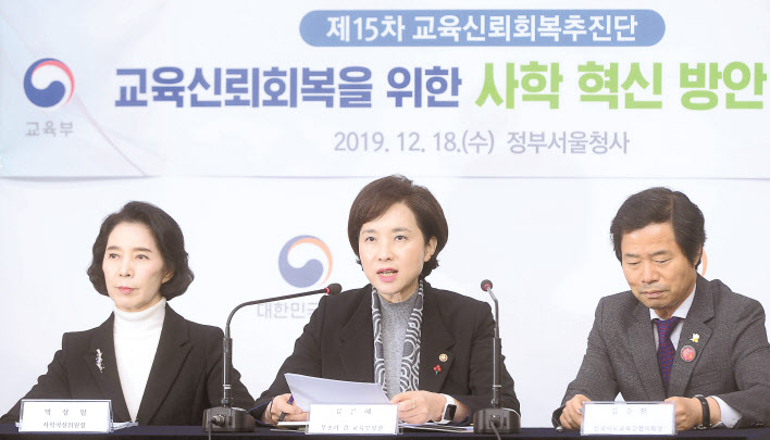 18일 오전 유은혜 사회부총리 겸 교육부 장관이 서울정부청사에서 사학혁신추진방안에 대해 발표를 하고 있다. 이상섭 기자/babtong@heraldcorp.com