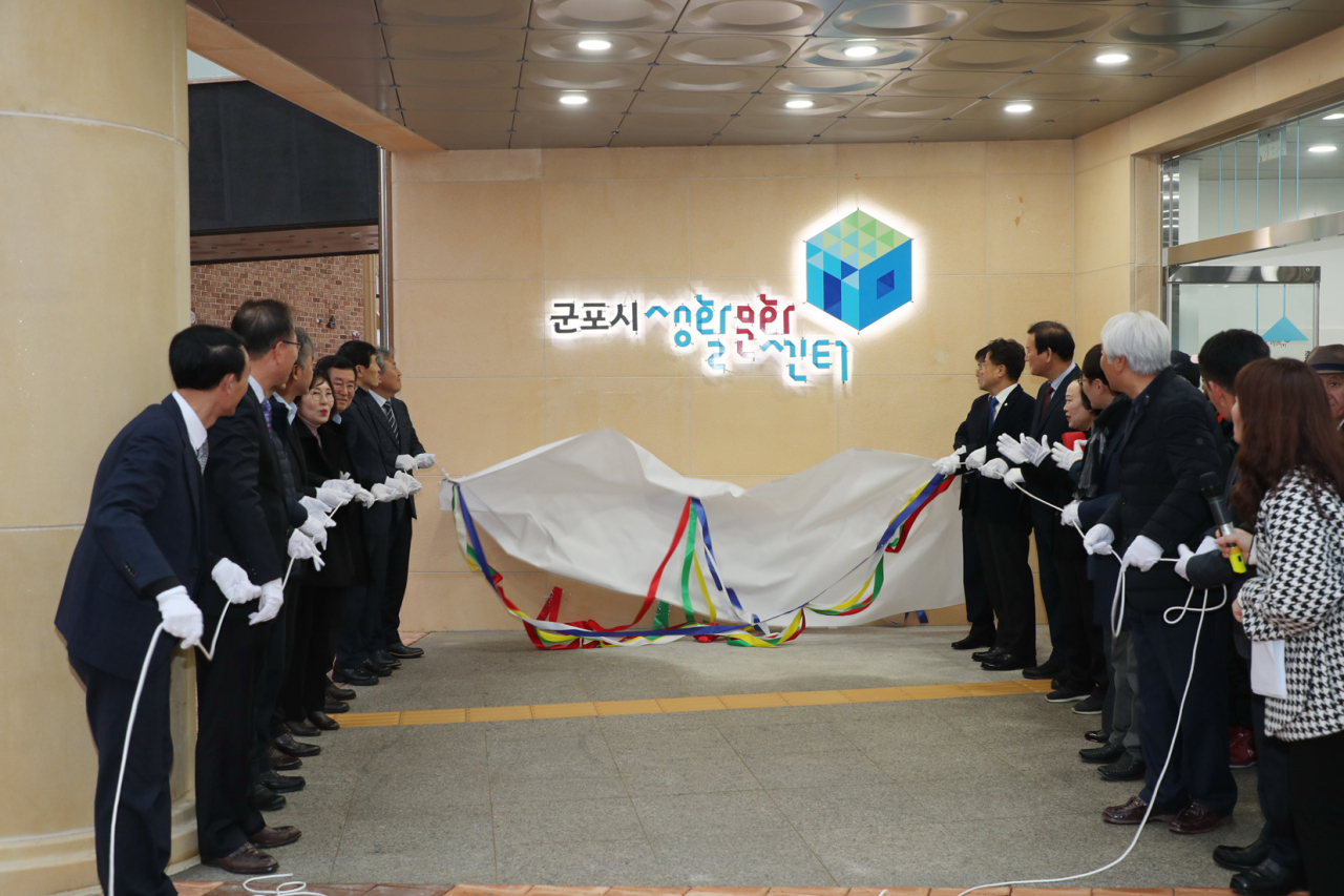 군포시는 생활문화센터 개관 기념식을 가졌다. [군포시 제공]