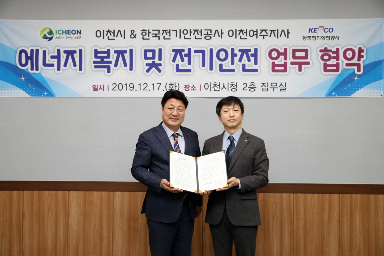 이천시는 한국전기안전공사 이천여주지사와 전기안전 협약 체결했다. [이천시 제공]
