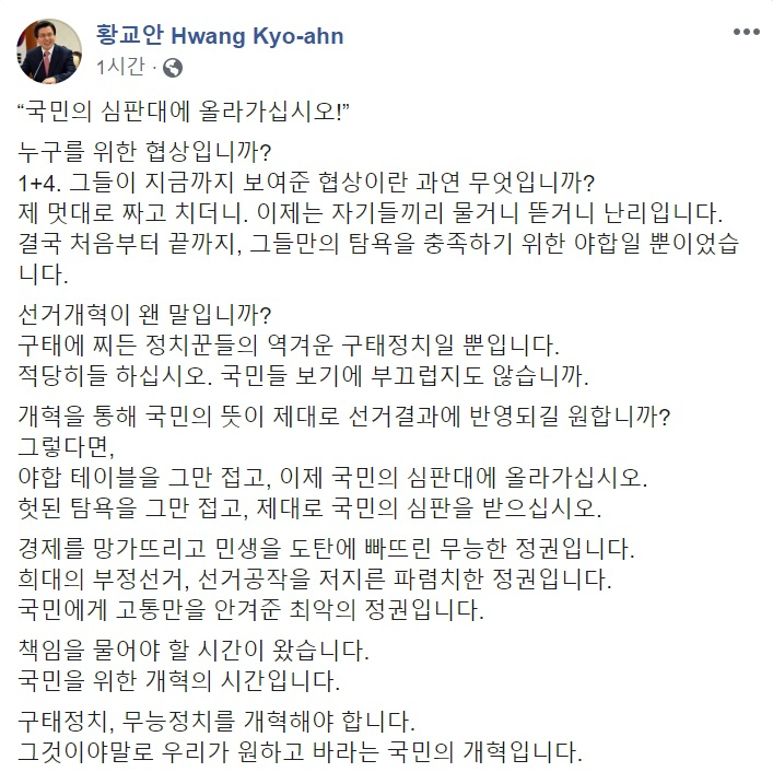 황교안 자유한국당 대표 페이스북 캡처.