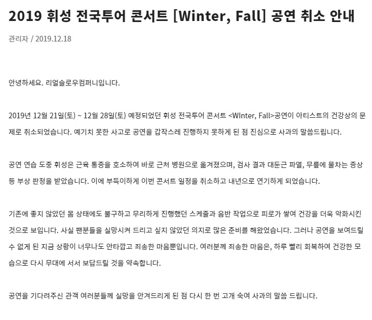 18일 리얼슬로우컴퍼니 공식 홈페이지에 올라온 공식 입장 전문. [리얼슬로우컴퍼니 홈페이지 캡처]
