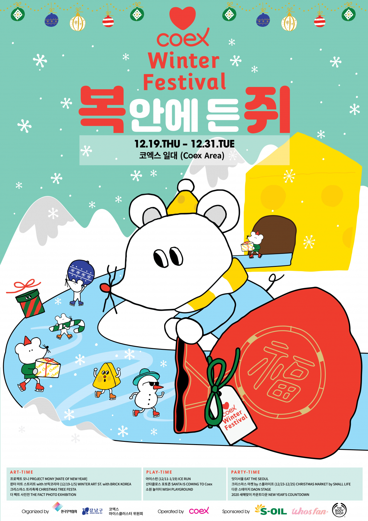 강남구 2019 윈터페스티벌 포스터.