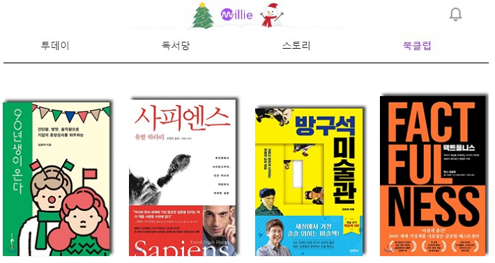 유료 독서앱 ‘밀레의 서재’가 선정한 올해의 책. [밀레의 서재 캡처]