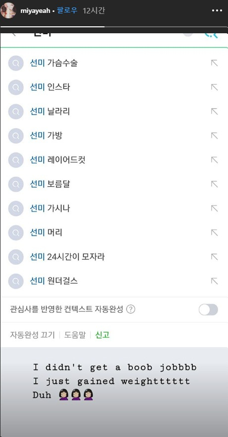 18일 가수 선미가 자신의 인스타그램 스토리에 올린 글. [선미 인스타그램 캡처]