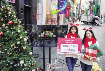 SK텔레콤 모델이 소상공인 무료 캐럴 지원을 알리고 있다. [SK텔레콤 제공]